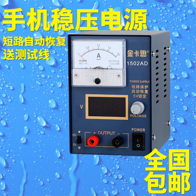 原装可调15V2A手机维修专用直流稳压电源电流表 短路保护自动恢复