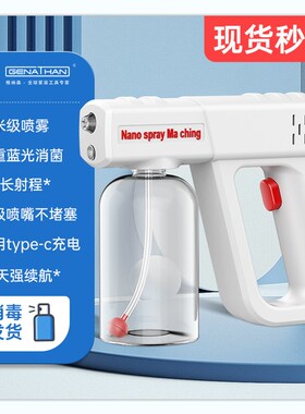 酒精电动喷雾器蓝光消杀专用家用小型纳米次氯酸雾化消毒喷壶枪机