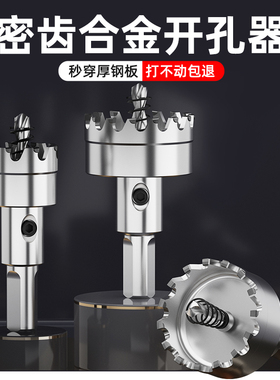 不锈钢开孔器金属扩孔器304专用厚铁皮钢板打孔钻孔打眼合金钻头