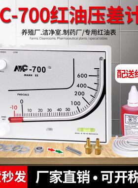 MC养殖专用负压表红油压差计净化室斜管压力表液压式鸡舍微压差表
