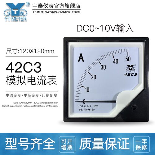 42c3 10v20ma直流电流表50/100/200/300/400A指针模拟变频器42c20