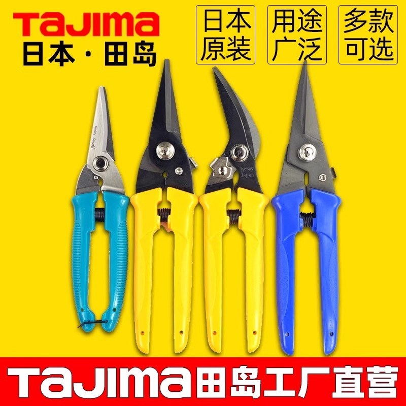 Tajima田岛多功能剪刀园艺家用修枝采摘皮革剪日本原装进口包邮