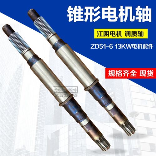 江阴10T电动葫芦电机轴 ZD51-6 13KW花键/十键锥形电机转子轴