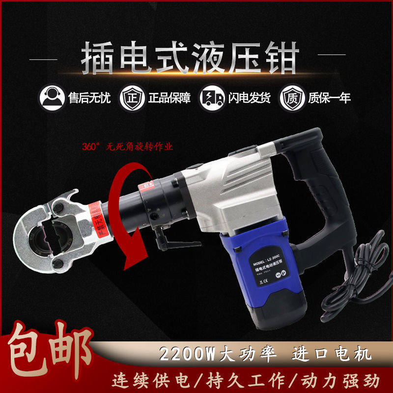 插电式电动液压钳LZ-300/400不锈钢压力压线钳压接钳铜铝端子鼻套