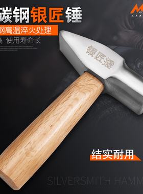 木柄银匠锤 手工锻打圆头锤高碳钢锻造打银锤首饰锻敲专用短柄锤