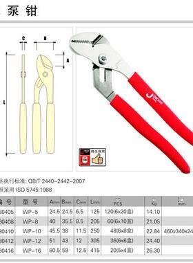 捷科 JETECH 水泵钳 水管钳5,8,10,12 WP-5,8,10,12