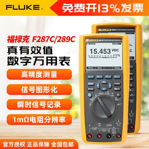 FLUKE/福禄克F287C/F289C真有效值工业用记录万用表手持式万用表