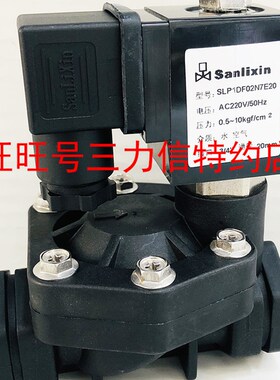 Sanlixin三力信 二位二通塑料常闭电磁阀SLP1DF02N7E20 直销包邮
