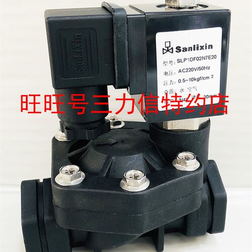 Sanlixin三力信 二位二通塑料常闭电磁阀SLP1DF02N7E20 直销包邮