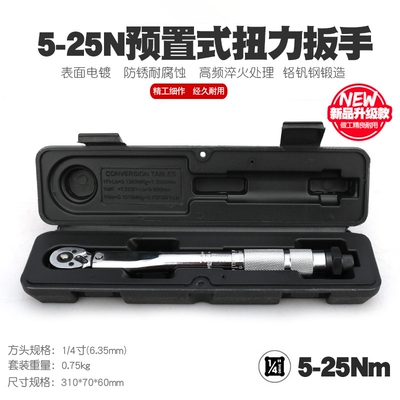 热卖预置可调式扭力扳手TORQUE WRENCH 扭力扳手1/4 5-25NM包邮