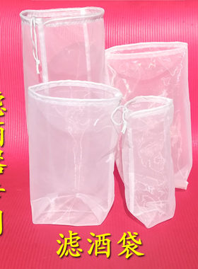 自制葡萄酒过滤器过滤网袋超细自酿家用酿酒工具酵素过滤袋红酒
