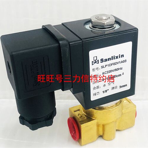 Sanlixin三力信电磁阀 SLP1DF02V1A03 二位二通常闭厂价直销 包邮