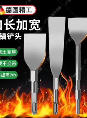 德国精工电镐铲头电锤钻凿子混泥土扁凿开凿钻头电动铲刀冲击钻方