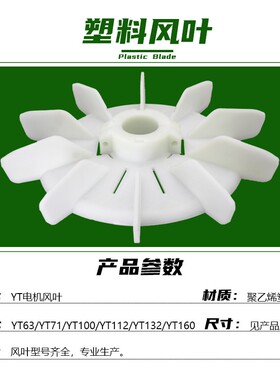 台式电机散热风叶YT63-160收缩孔自紧风扇叶电动机马达锁紧式风扇