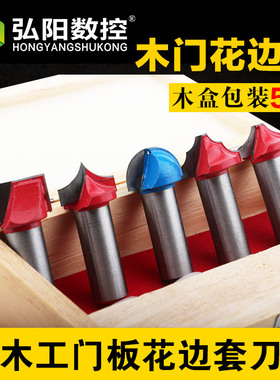 雕刻机木工花边刀套装 门框刀具 门板橱柜刀雕刻机刀具雕刻机配件