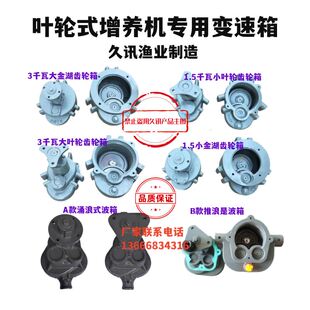 鱼塘增氧机叶轮式3千瓦1.5千瓦齿轮箱大小金湖齿轮箱及涌浪齿轮箱