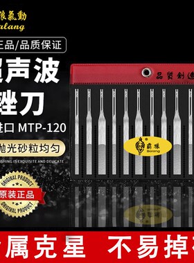 霸狼金刚石锉刀MTP-120超声波锉刀往复式左右摇摆震动短机用锉刀