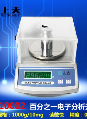 上海上天YP10002实验室电子天平百分之一称重电子称1000g0.01g