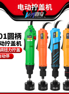 百马 801电动拧盖机调速自动停锁盖机锁瓶盖锁口封口机旋盖拧紧器