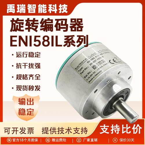 Pepperl+Fuchs替代倍加福替代编码器ENI58IL-S10CA5-1024UD1-RC1-