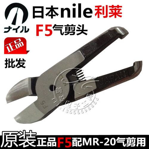正品日本NILE利莱F5风剪头 F5气剪头 F5气动剪钳刀头(配MR-20用)