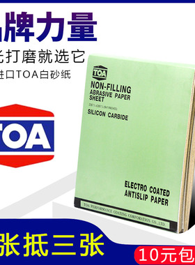 泰国TOA干磨白砂纸 砂纸皮PU油漆涂砂纸木漆面抛光防堵抛光白砂纸