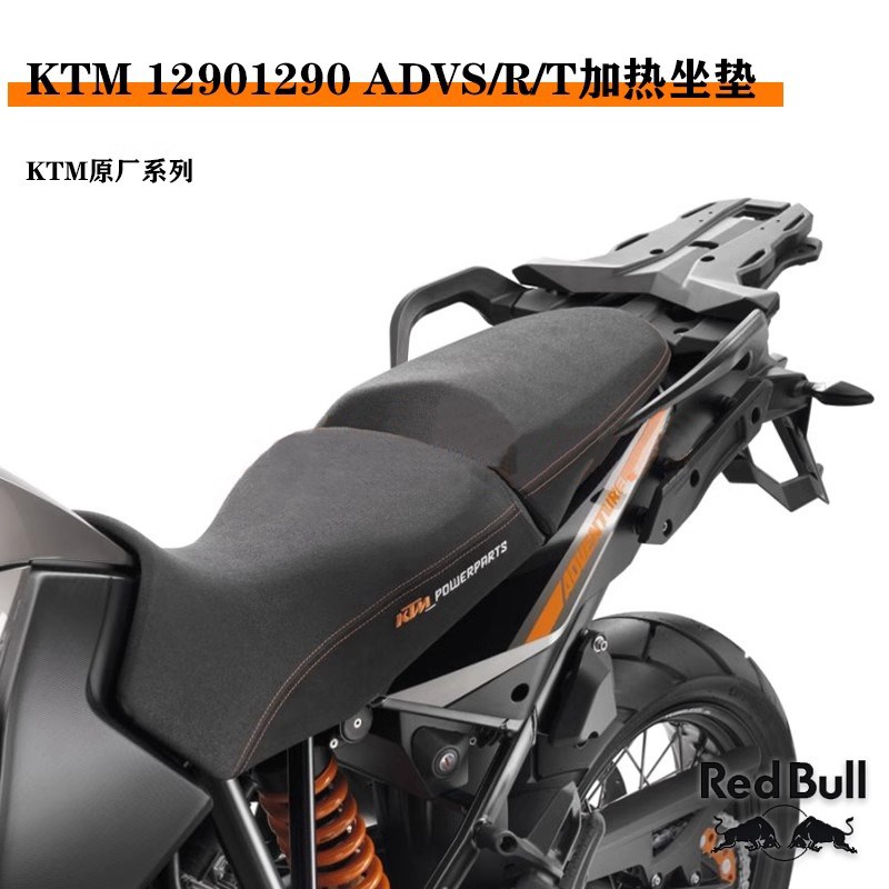 KTM 1050/1190/1190R/1290 ADV改装电加热坐垫舒适坐垫