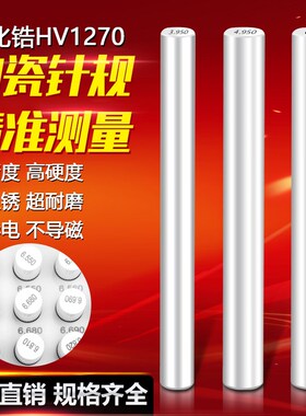 陶瓷针规高精度0.001mm量规陶瓷光滑塞规通止规量棒pin规可定制