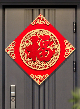2023年兔年福字门贴立体绒布自粘窗花春节过年大门布置新年装饰品