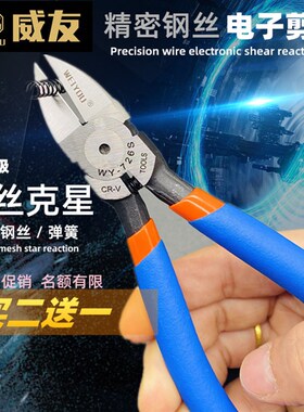 威友水口钳5寸6寸7寸剪钳斜口钳钢丝剪线钳电子剪电工剪偏口钳子