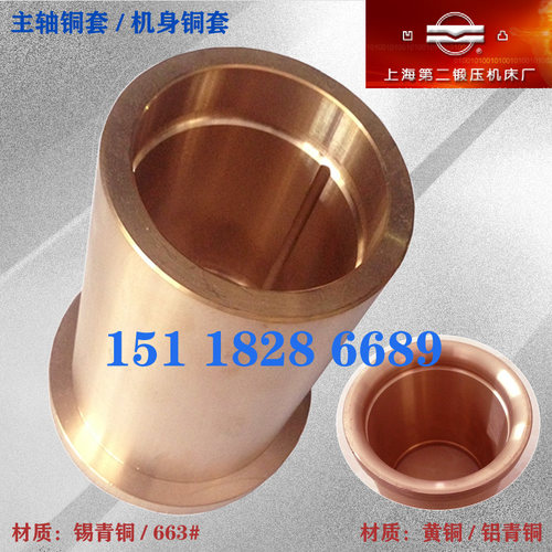 沃得/上二JB23-63T冲床机身铜套 大外173外150内125高240锡青铜