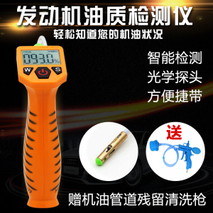 汽车机油品质检测仪表发动机油质分析仪器油液质量测试仪佳迅包邮