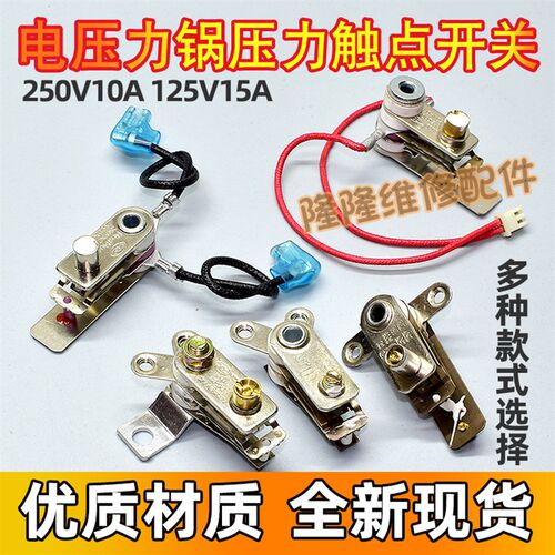 适用美的电压力锅配件压力开关温控器开关电饭锅触点开关带线限温