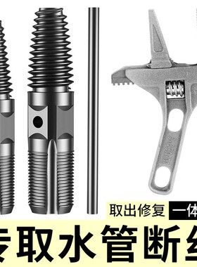 水龙头断丝取出器四分螺丝断裂水管双头反丝取断头丝锥六分取丝器