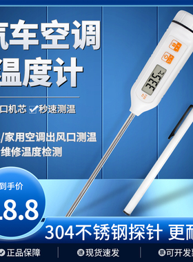空调温度计家用汽车空调出风口测温仪汽修制冷维修温度检测电子式