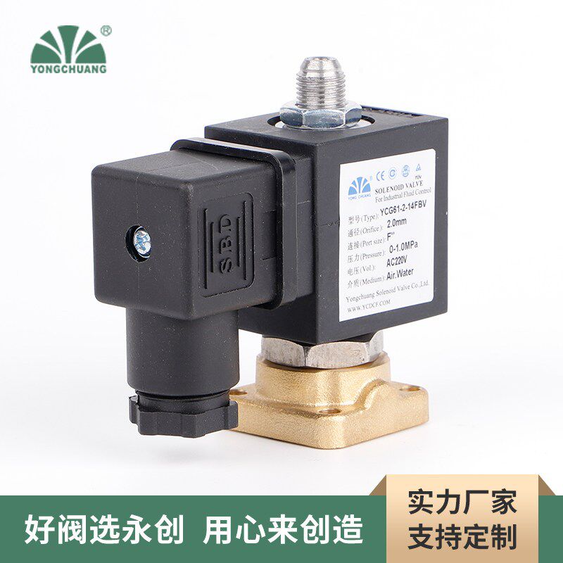 永创电磁阀YCG61 两位三通换向电磁阀 卸载电磁阀 空压机排气阀