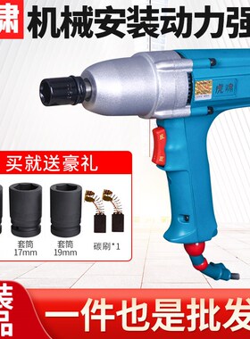 虎啸220V小型电动冲击扳手DV-12C/E16/20/22C螺丝拆卸1/2电风炮