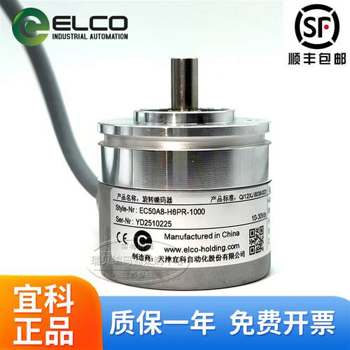 正品宜科防水型旋转编码器 EC50A8-H6PR-1000 EC50A8-P6PR-1000