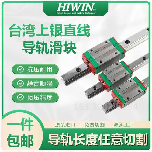 台湾HIWIN上银直线导轨滑块HGH/HGW/15/20/25/30/35/45/CA/HA/CC