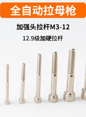 气动全自动通用拉母枪 铆钉枪拉杆 拉帽枪 拉螺母枪配件枪头M3-12