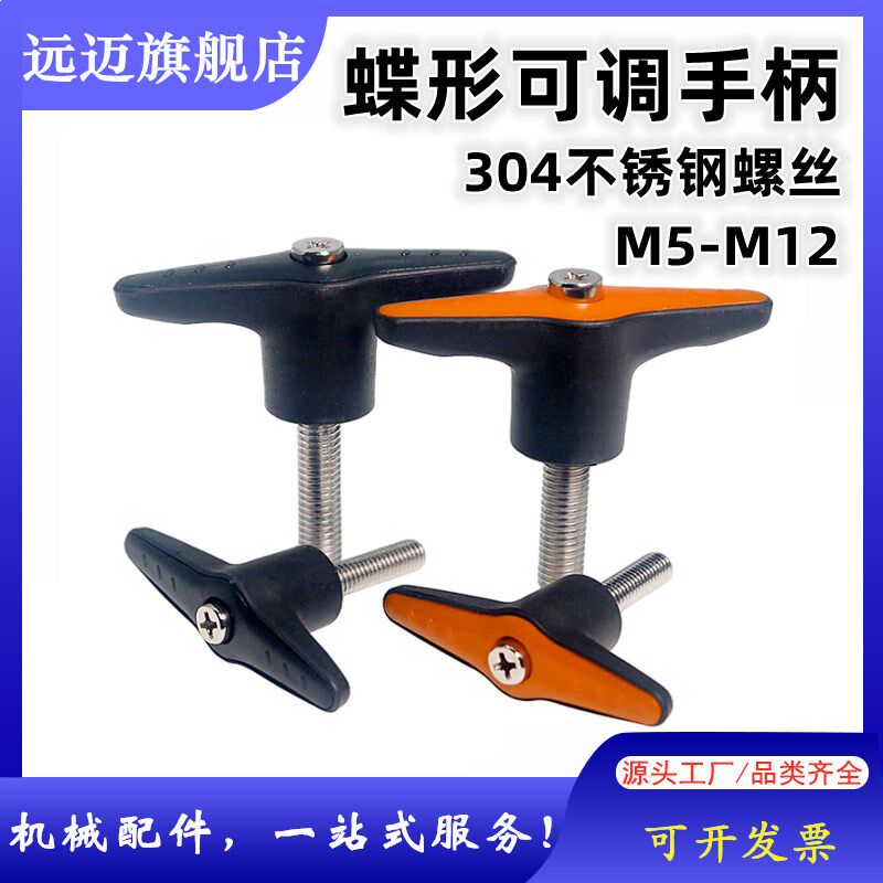 不锈钢T型可调位紧定手柄螺丝 手拧锁紧塑料固定把手M5M6M8M10M12