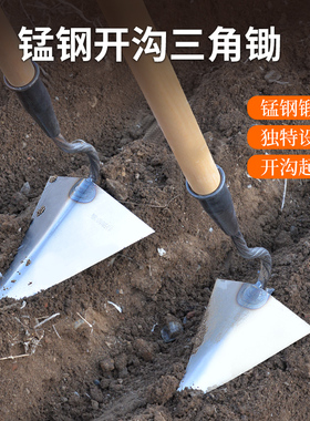 美科三角开沟锄头锰钢农用锄起垄器起垄犁尖头种菜农具手拉犁工具