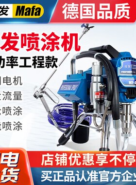 马发喷涂机乳胶漆大功率工程款495喷涂设备大流量柱塞机喷漆机