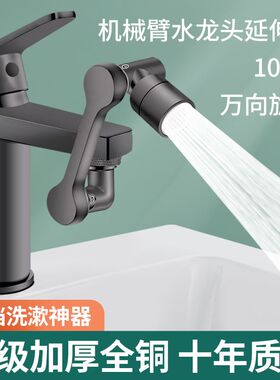 机械臂万向水龙头可旋转洗脸盆延伸水嘴起泡防溅神器万能接头摇臂