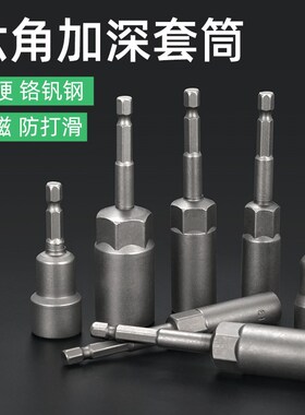 邦远加深电动螺丝刀充电钻才风批套筒外六角加长带磁性套筒3-19MM