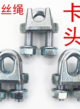 轻重型国标镀锌钢丝绳卡头 锁扣卡扣夹头U型夹钢 丝夹M36厂家直销