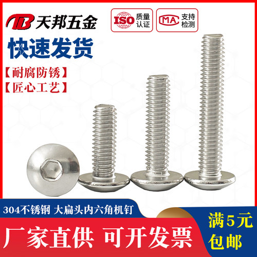 304大扁头内六角螺丝大伞头内六角蘑菇头内六角圆头内六角螺钉