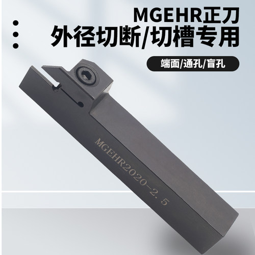 数控切断刀杆  外径切槽刀MGEHR2020 16柄切刀 CNC车刀把外圆割刀