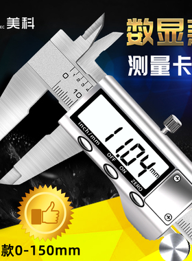 数显游标卡尺高精度电子卡尺不锈钢工业级0-150小型游标尺油标卡