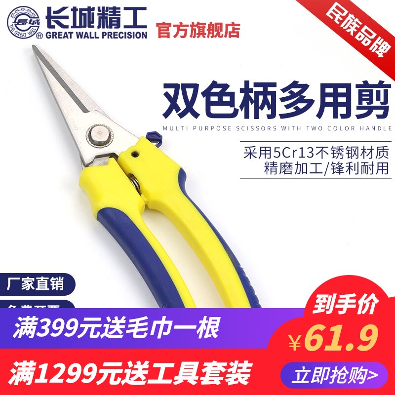 长城精工工业剪刀不锈钢剪子多功能家用多用剪铁皮剪刀电子塑料剪
